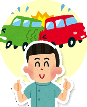 交通事故治療なら任せてください！